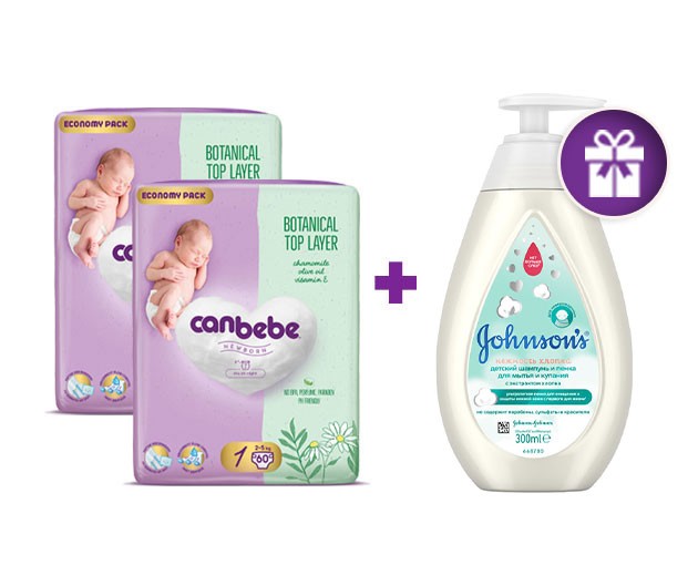 ორი Canbebe N1 + საჩუქრად Johnson's Baby ბავშვის შამპუნი და დასაბანი ქაფი 300მლ